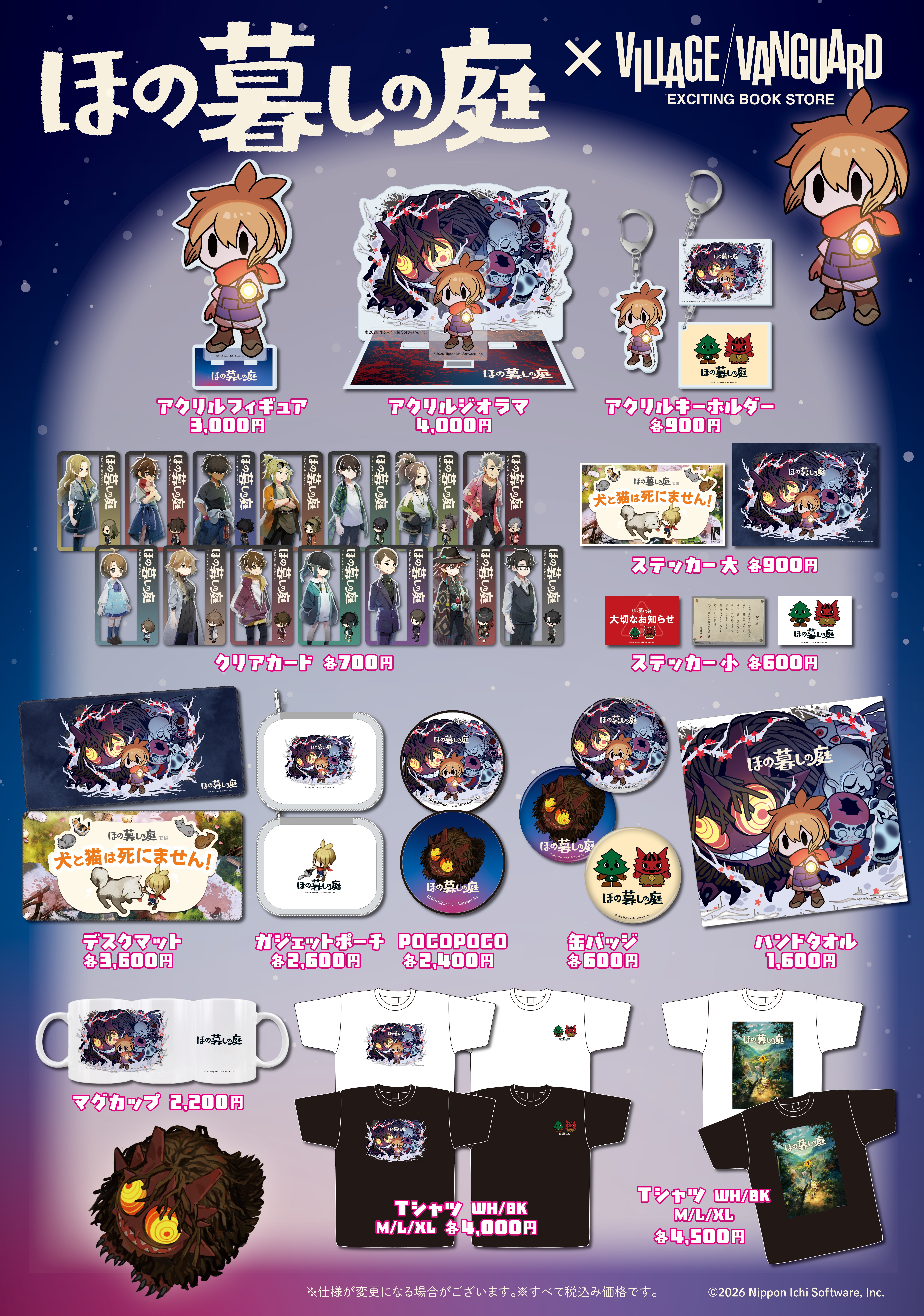 ほの暮しの庭』ヴィレヴァン限定コラボグッズ EC再受注決定！ / vvstore